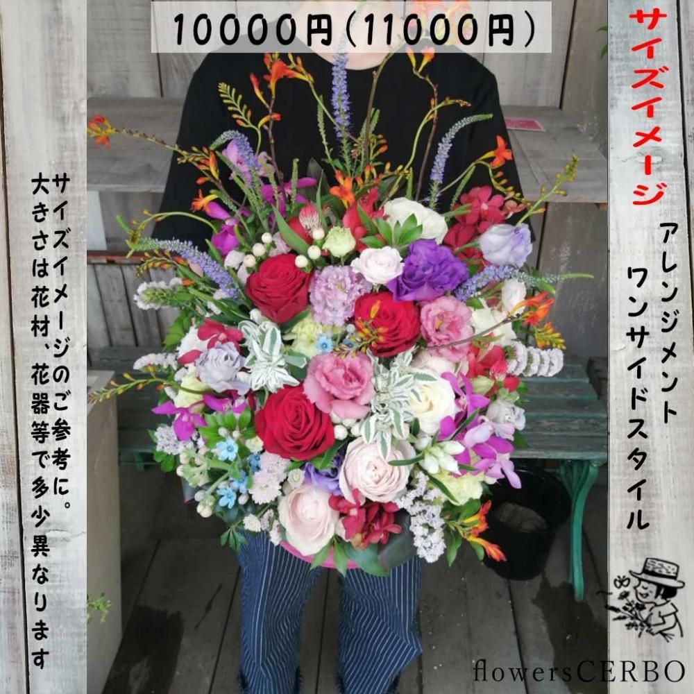 アレンジメントフラワー 【10000・おまかせ色】 - flowersCERBO アレンジメントフラワー 【10000・おまかせ色】 - flowersCERBO