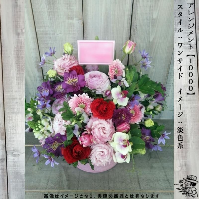 フラワーアレンジメント Flower アレンジメントフラワー 【10000・淡色系】 - Luonka（旧CERBO）