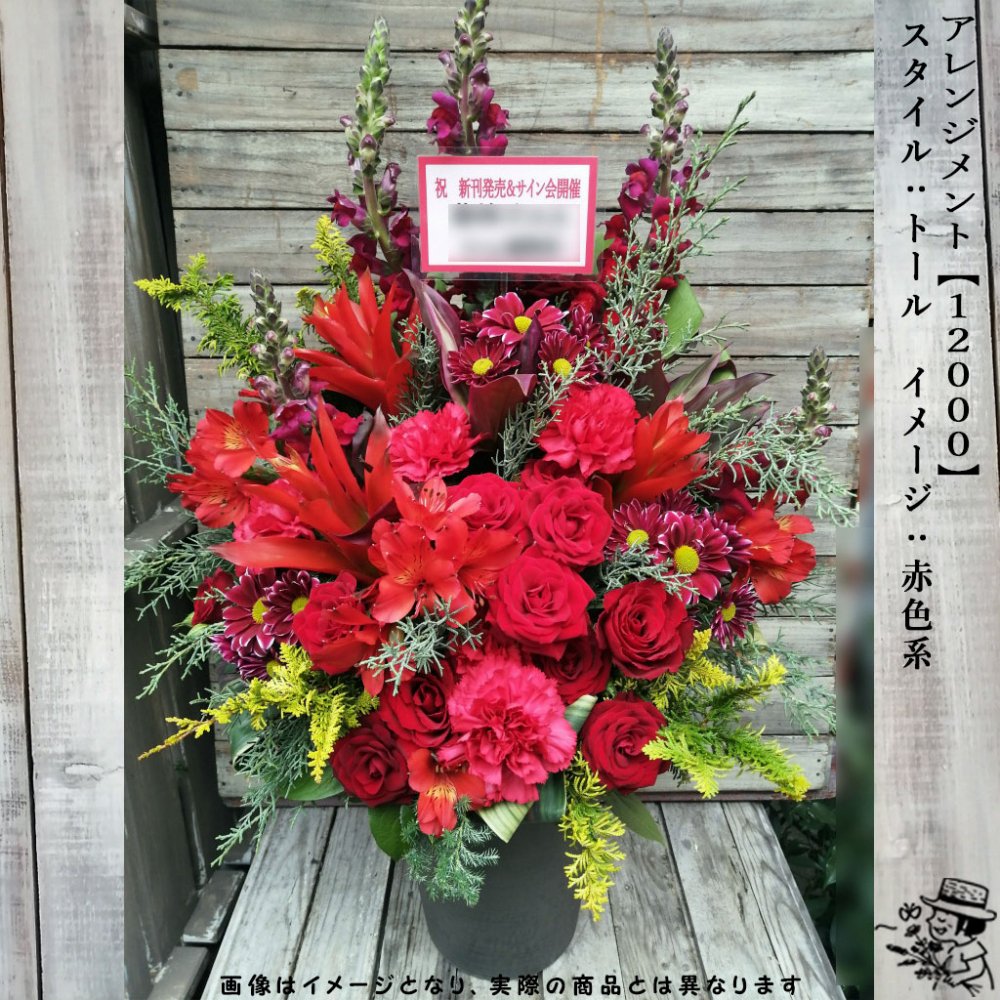 アレンジメントフラワー　【12000・赤色系】 - flowersCERBO