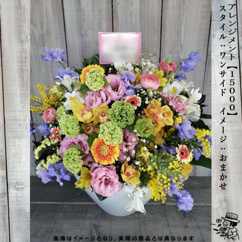 アレンジメントフラワー 【15000・おまかせ色】 - flowersCERBO