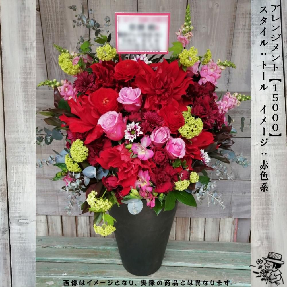 フラワーアレンジメント ご予約商品 アレンジメントフラワー 【15000・おまかせ色】 - flowersCERBO