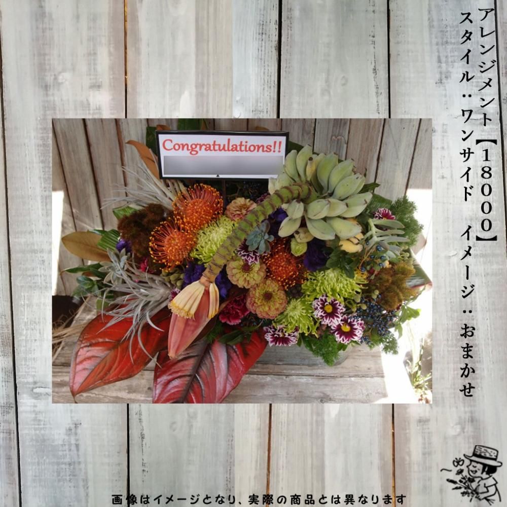 アレンジメントフラワー 【18000・おまかせ色】 - flowersCERBO