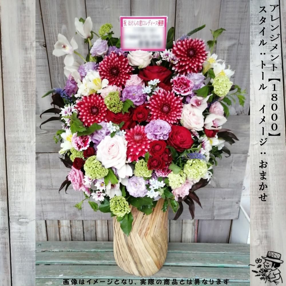 アレンジメントフラワー 【18000・おまかせ色】 - flowersCERBO アレンジメントフラワー 【18000・おまかせ色】 - flowersCERBO