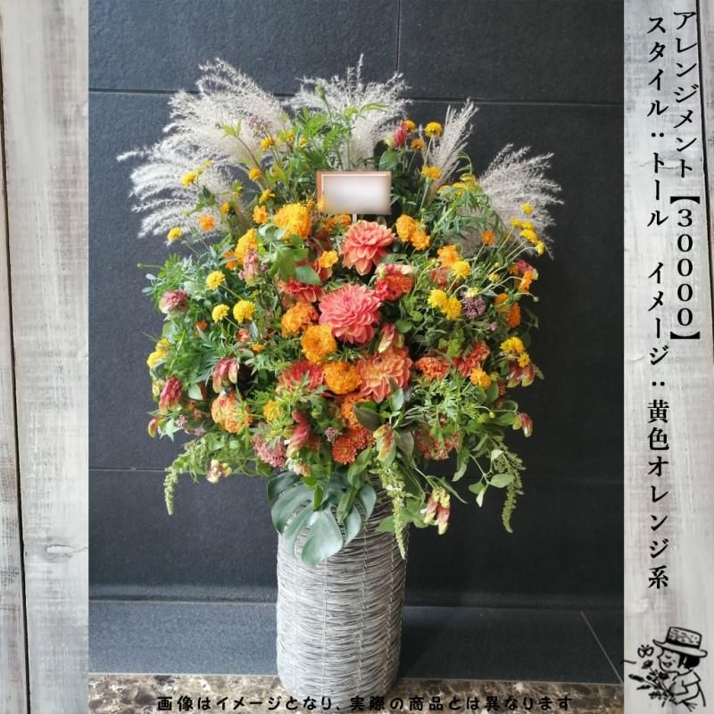 アレンジメントフラワー 【30000・黄色&オレンジ色系】 - flowersCERBO アレンジメントフラワー 【30000・黄色&オレンジ色系】 - flowersCERBO