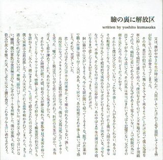 1st album 『瞼の裏に解放区』