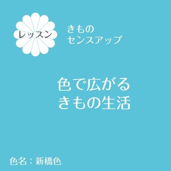 センスアップコース きものカラーコーディネート Kicca各種お申し込み センスアップコース きものカラーコーディネート Kicca各種お申し込み