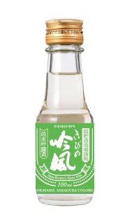 【岡山県産品】【OKAYAMA SAKAGURA COLORS】 板野酒造場 きびの吟風 純米吟醸