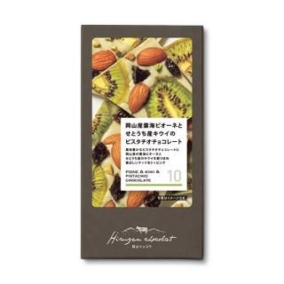 【岡山県産品】JR PREMIUM SELECT SETOUCHI 蒜山ショコラ 10　岡山産雲海ピオーネとせとうち産キウイのピスタチオチョコレート