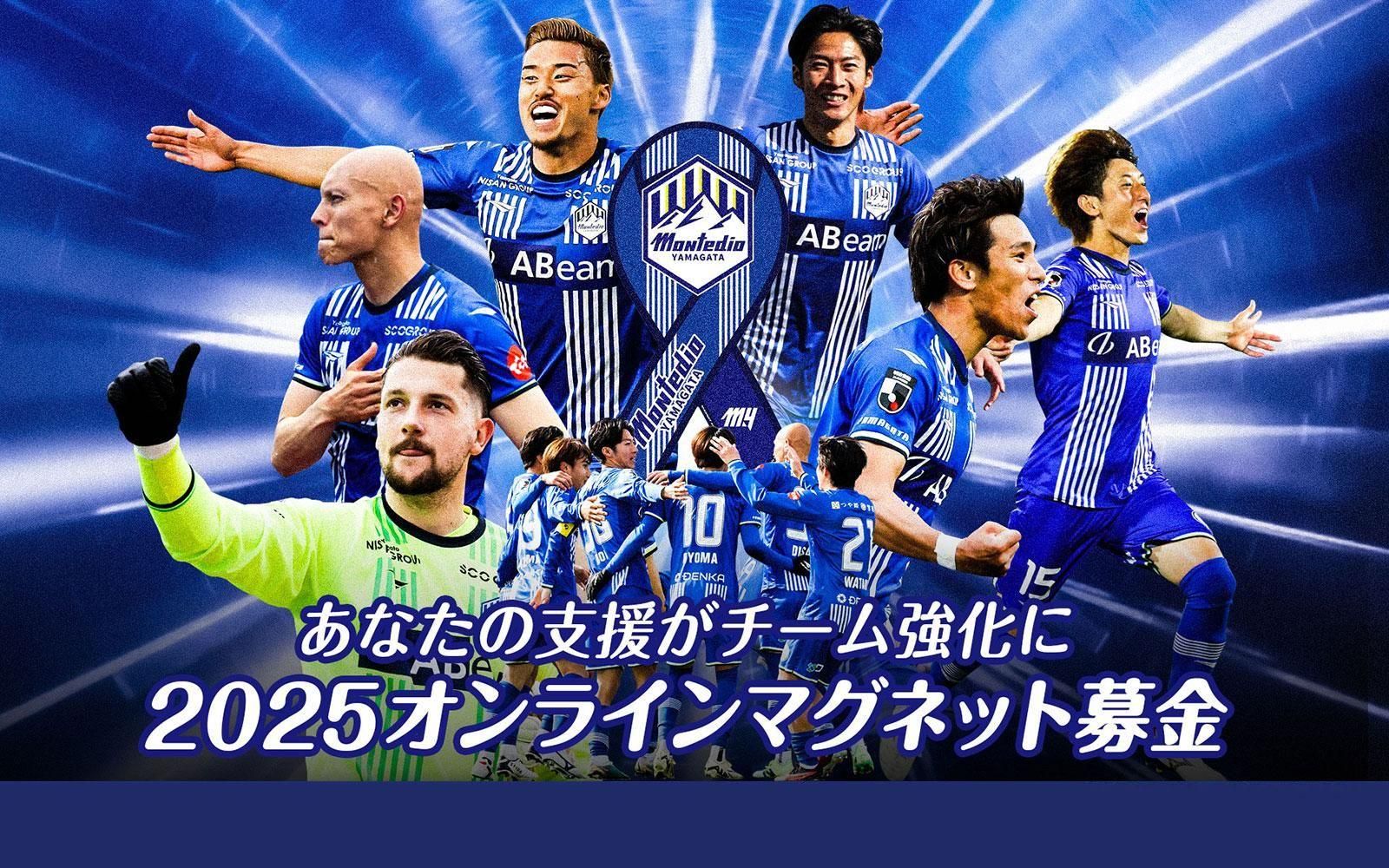 モンテディオ山形WEBショップ