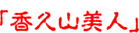 ׻