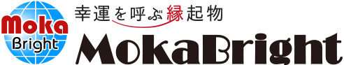 MokaBright -幸運を呼ぶ縁起物-