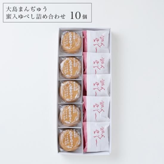 名代 大島まんぢゅう | 和菓子・ホヤぼーやのギフト・お土産は