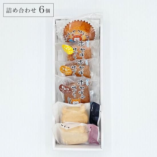 ホヤぼーやセット | 和菓子・ホヤぼーやのギフト・お土産はいさみや