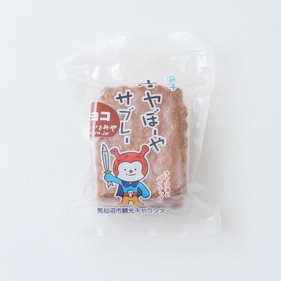 ホヤぼーやセット | 和菓子・ホヤぼーやのギフト・お土産はいさみや ホヤぼーやセット | 和菓子・ホヤぼーやのギフト・お土産はいさみや