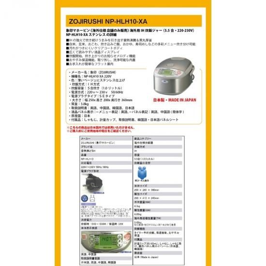 象印 NP-HLH10-XA 5cup IH炊飯ジャー ZOJIRUSHI 極め炊き 220-230V