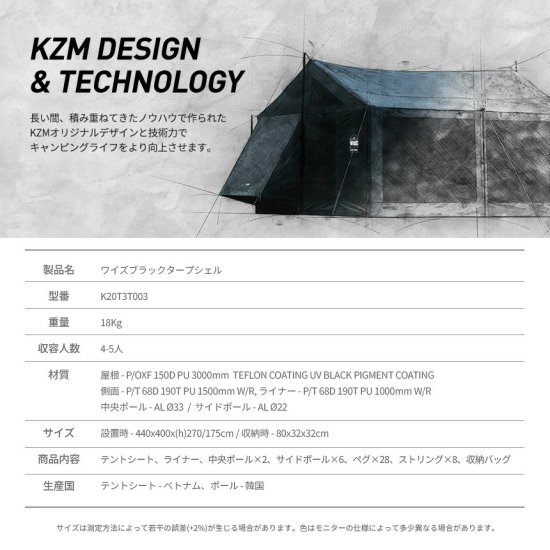 KZM ワイズブラックタープシェル キャンプ テント 4～5人用 大型テント