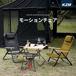KZM モーションチェア キャンプ椅子 アウトドアチェア ローチェア 椅子 イス ファミリーチェア キャンプ アウトドア キャンプ用品