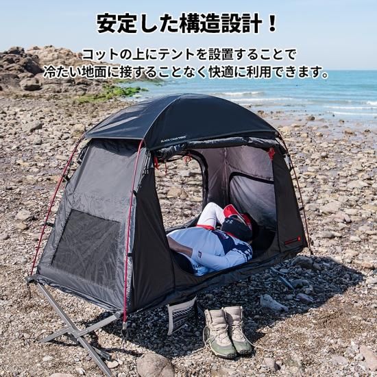 KZM ニュー ブラック コットテント テント 1人用 テントベッド KZM ニュー ブラック コットテント テント 1人用 テントベッド