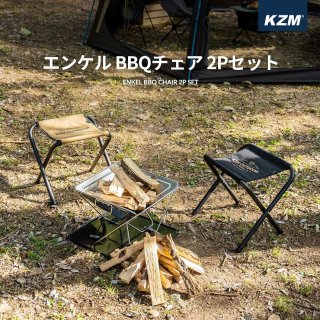KZM エンケル BBQチェア ブラック ゴールド 2色 セット アウトドアチェア 折りたたみ椅子 クーラースタンド キャンプ アウトドア 釣り ソロキャンプ 運動会 潮干狩り