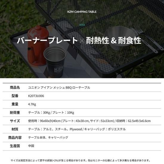 バーベキューアイアンテーブル FX-7165ver2 アイアンBBQローテーブル KZM アイアンメッシュ BBQ ローテーブル アウトドアテーブル