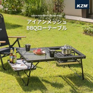 KZM アイアンメッシュ BBQ ローテーブル アウトドアテーブル 折りたたみ キャンプ アウトドア 机 軽量 バーベキュー キャンプ用品