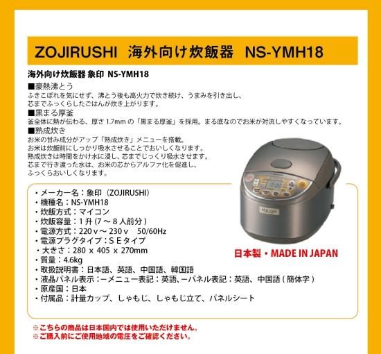 象印 ZOJIRUSHI NS-YMH18 10合 220-230V 海外向け 8-10人用 象印 ZOJIRUSHI NS-YMH18 10合 220-230V 海外向け 8-10人用