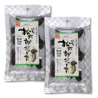 松太郎燻製ジャーキー（ビーガン）２袋　■送料無料■