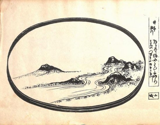 かつらの巻  細川流盆石百景図