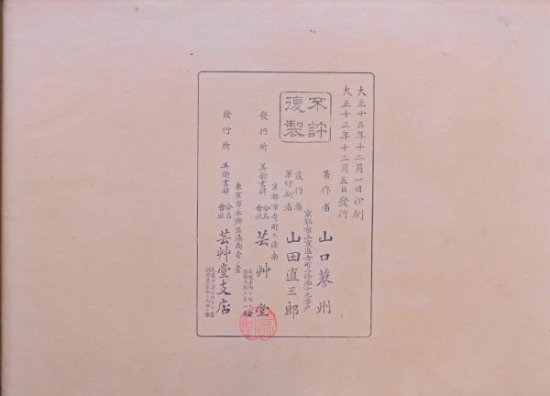 能具大観 第4 Nogu Taikan vol.4 (Broad overview of Noh tool)