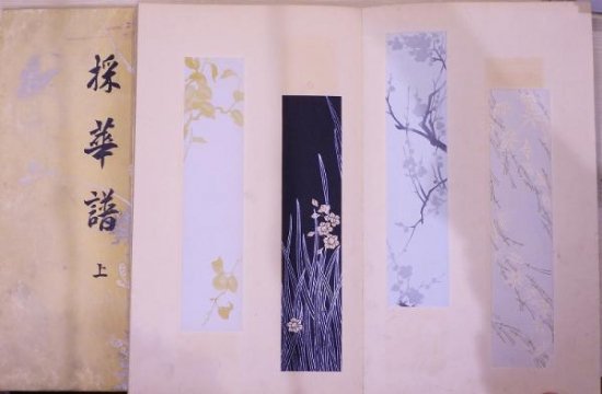 彩華譜 上下 Saikafu vol.1〜2