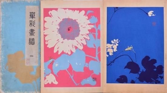 単彩画譜 - 赤尾照文堂は、京都の寺町二条に店舗を構える古書店 単彩画譜 - 赤尾照文堂は、京都の寺町二条に店舗を構える古書店