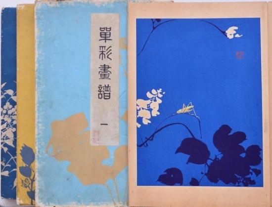 単彩画譜 - 赤尾照文堂は、京都の寺町二条に店舗を構える古書店 単彩画譜 - 赤尾照文堂は、京都の寺町二条に店舗を構える古書店