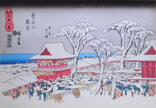 安藤広重画 東都司馬八景 Ando Hiroshige Eight Views of Shiba 安藤広重画 東都司馬八景 Ando Hiroshige Eight Views of Shiba