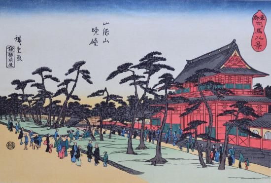 安藤広重画 東都司馬八景 Ando Hiroshige Eight Views of Shiba 安藤広重画 東都司馬八景 Ando Hiroshige Eight Views of Shiba
