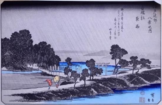 歌川広重画浮世絵 近江八景 分売 え： 吾嬬杜夜雨 - 赤尾照文堂は 