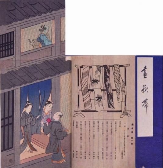 民間風俗 画夜帯 一・二巻合本 - 赤尾照文堂は、京都の寺町二条