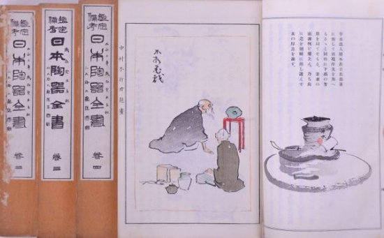 鑑定備考　日本陶器全書　全4冊