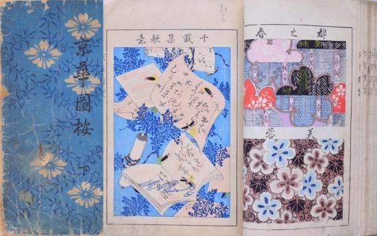 京華図案 下 Kyouka Zuan designs vol.2 - 赤尾照文堂は、京都の寺町