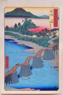 ڹ Hiroshigeۡϻ;̾޲  Ԣ Ӷ λԴ񡦲Suou, IWakuni, Kintaikyo bridge (a)