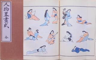 ʪά輰    Jinbutsu Ryakugashiki  Reprint