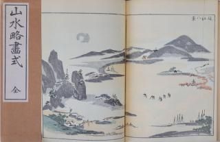 ά輰    Sansui Ryakugashiki  Reprint