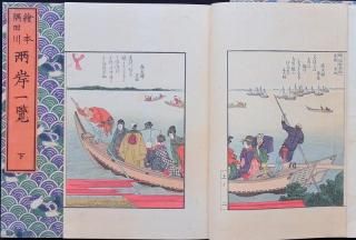 ܶξ߰ 沼 ̺  Ehon Sumidagawa Ryogan Ichiran  Vol.13 Katsushika Hokusai