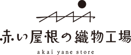 赤い屋根の織物工場