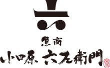 魚商 小田原六左衛門（さかなや おだわらろくざえもん）公式通販サイト