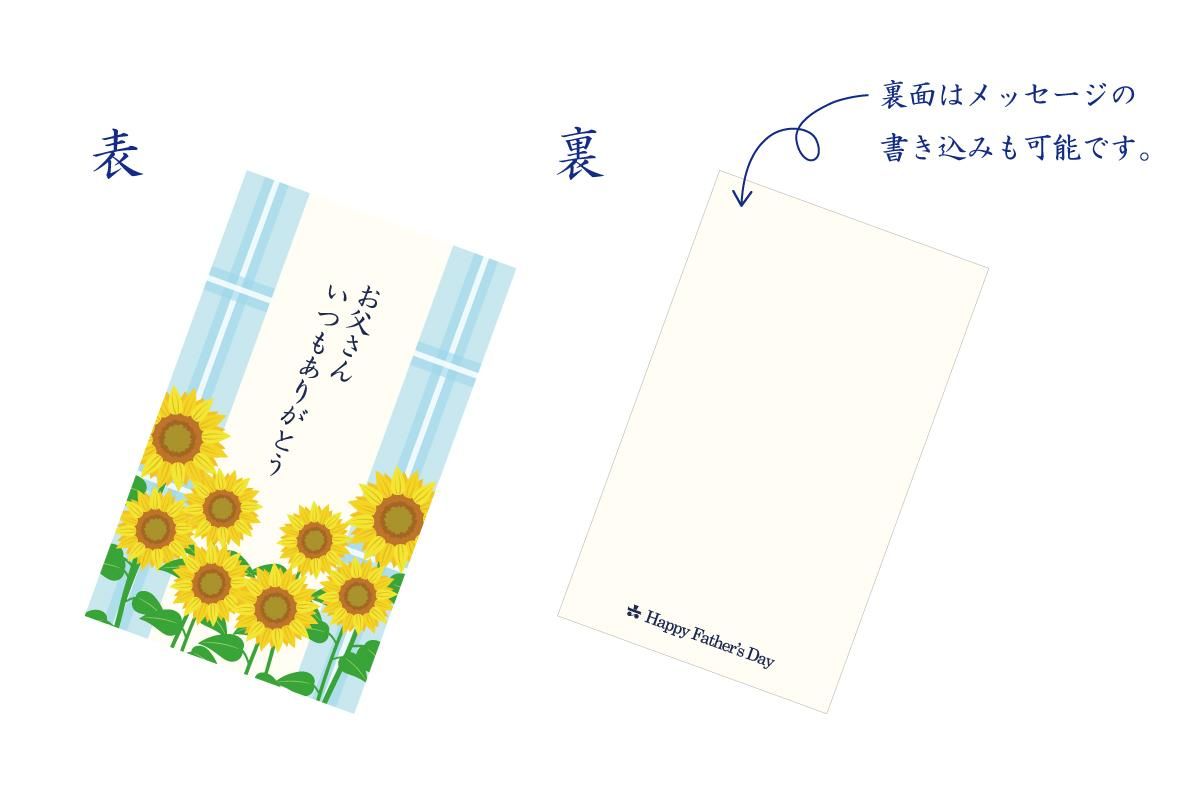 父の日掛け紙img