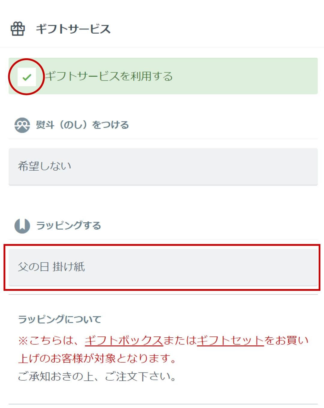掛け紙注文img