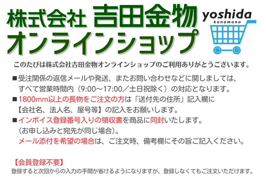株式会社吉田金物オンラインショップ