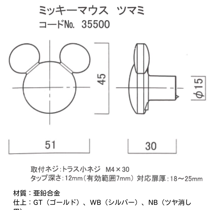 長沢製作所】35500/ミッキーツマミ/NB/ディズニー【廃番品 長沢製作所】35500/ミッキーツマミ/NB/ディズニー【廃番品