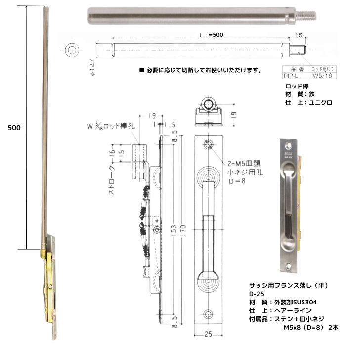 取替用フランス落し フリータイプ/500mm - 株式会社吉田金物 取替用フランス落し フリータイプ/500mm - 株式会社吉田金物