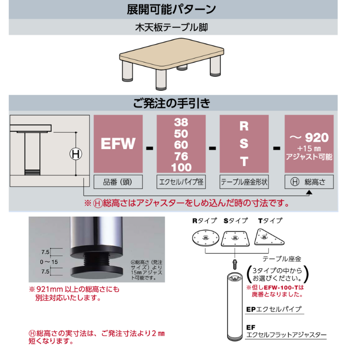 テーブル脚 天板木板用／EFW-50-R 丸座金／671～770mm／クローム